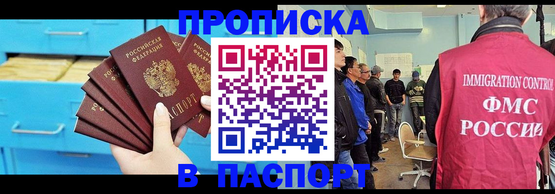 прописка штамп в Малоярославце